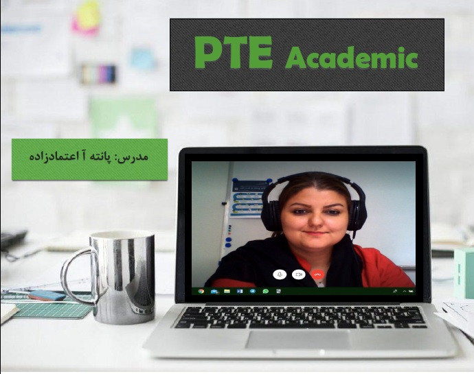 وبینار آزمون زبان انگلیسی PTE