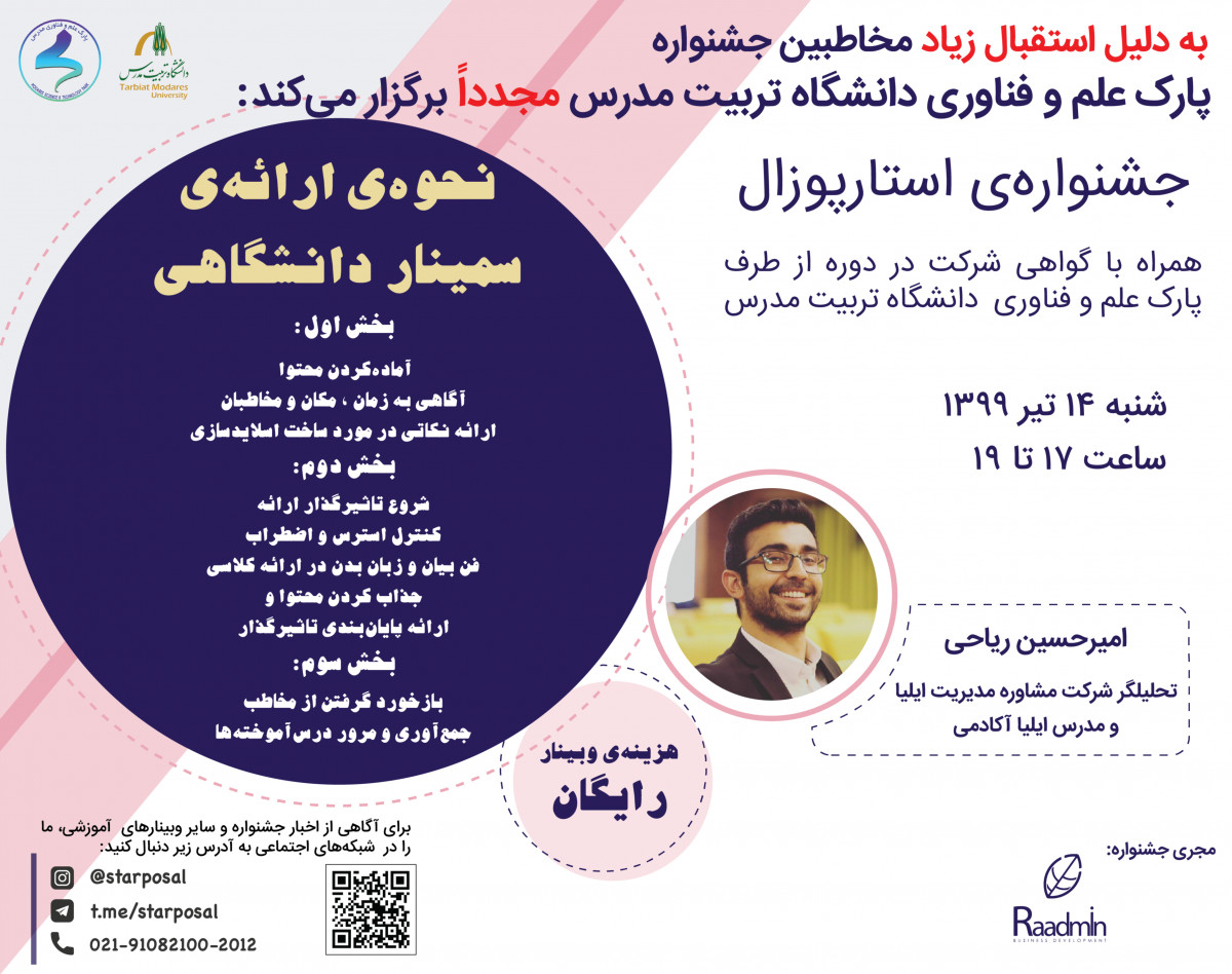 وبینار نحوه‌ی ارائه‌ی سمینار دانشگاهی