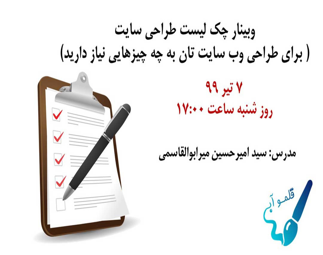 وبینار چک لیست طراحی وب سایت