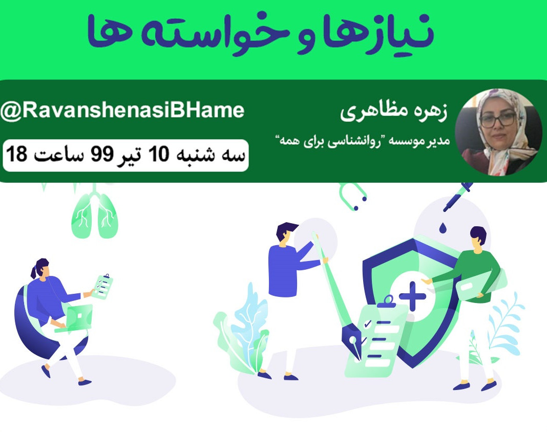 وبینار نیازها و خواسته‌ها‌‌‌‌