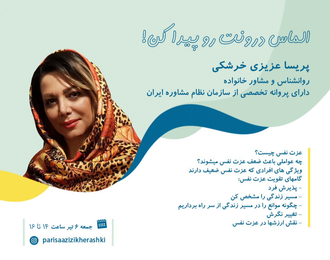 وبینار الماس درونت را پیدا کن