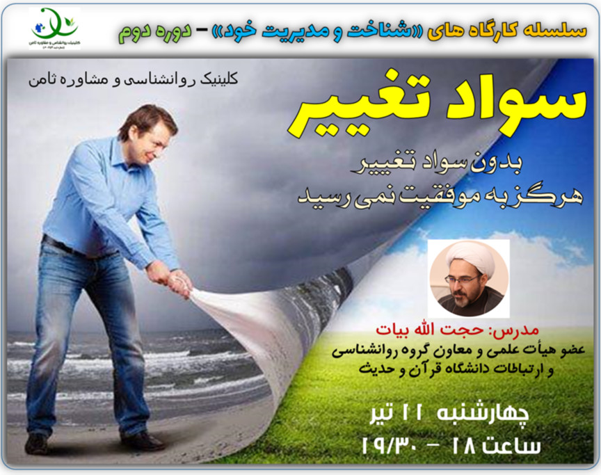 وبینار کارگاه «سواد تغییر»