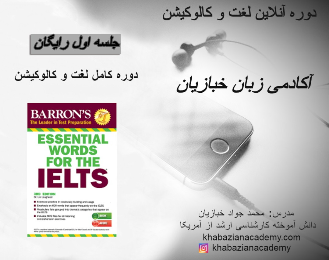 دوره لغات آیلتس و کالوکیشن آیلتس (جلسه اول کلاس آنلاین)