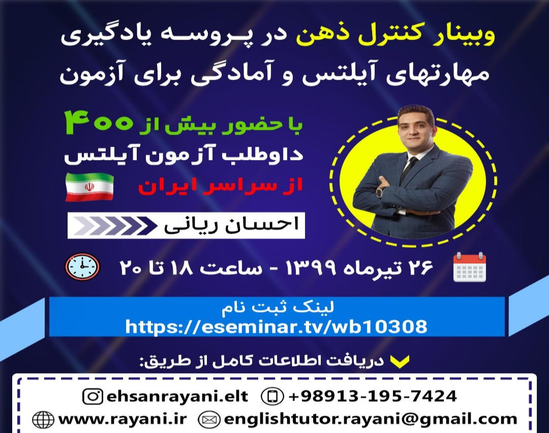 وبینار کنترل ذهن در پروسه یادگیری مهارتهای آیلتس و  در حین آزمون آیلتس