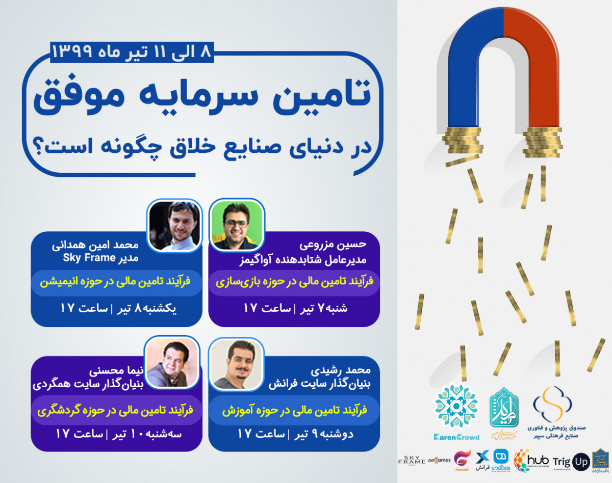 وبینار چگونه جذب سرمایه موفقی داشته باشیم؟