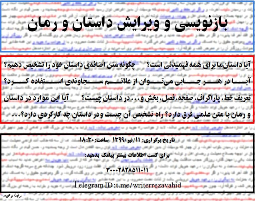 وبینار بازنویسی و ویرایش داستان و رمان