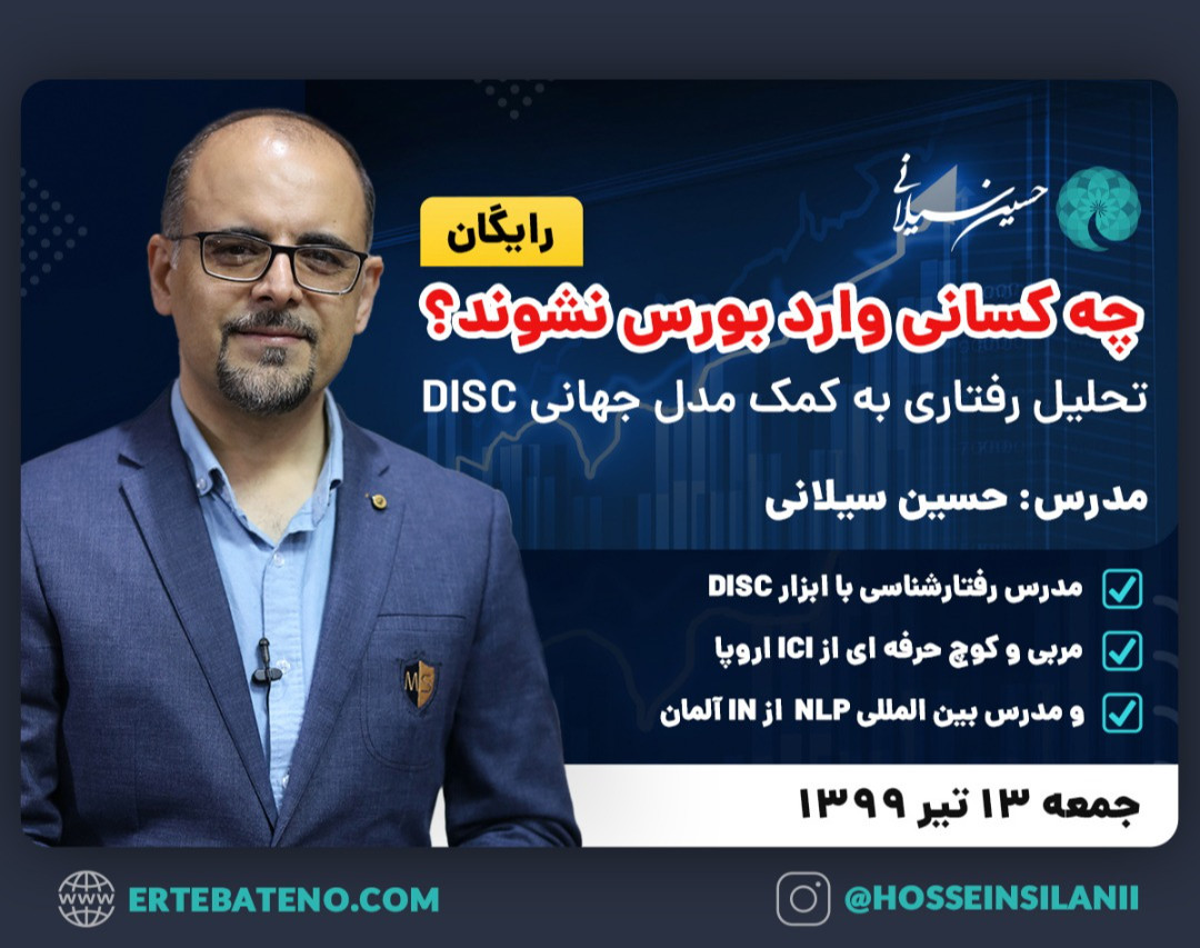 چه کسانی وارد بورس نشوند؟