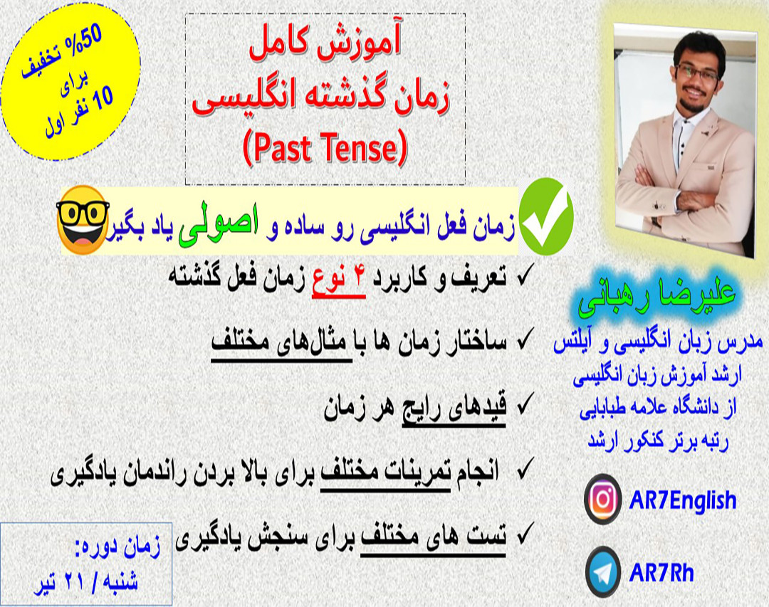 وبینار آموزش جامع زمان گذشته در انگلیسی (Past time)