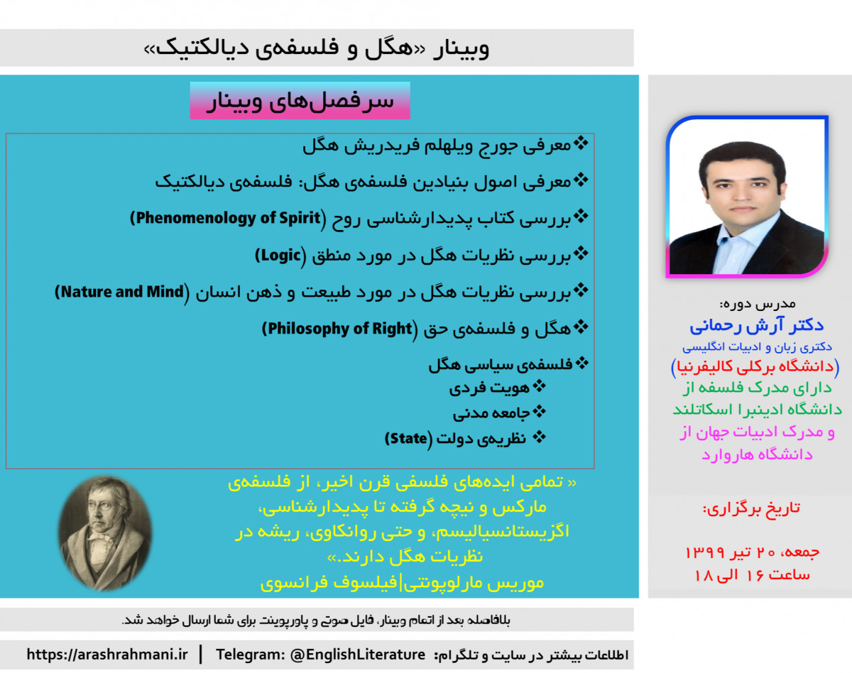 وبینار هگل و فلسفه‌ی دیالکتیک