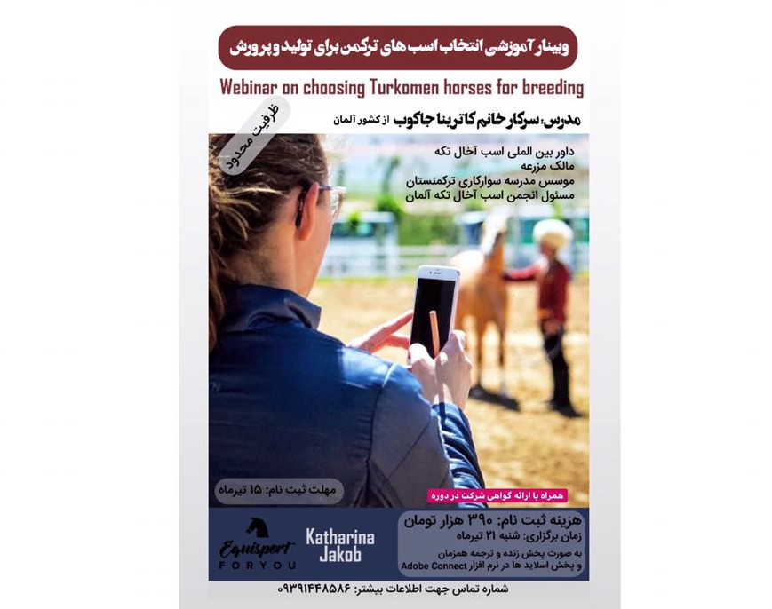 وبینار آموزشی انتخاب اسب های ترکمن برای تولید و پرورش