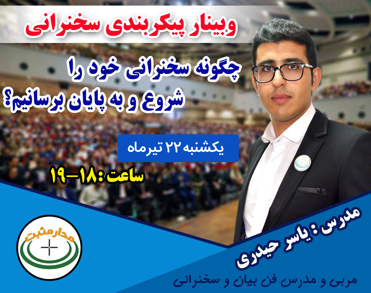 وبینار شروع ، پایان و پیکربندی سخنرانی