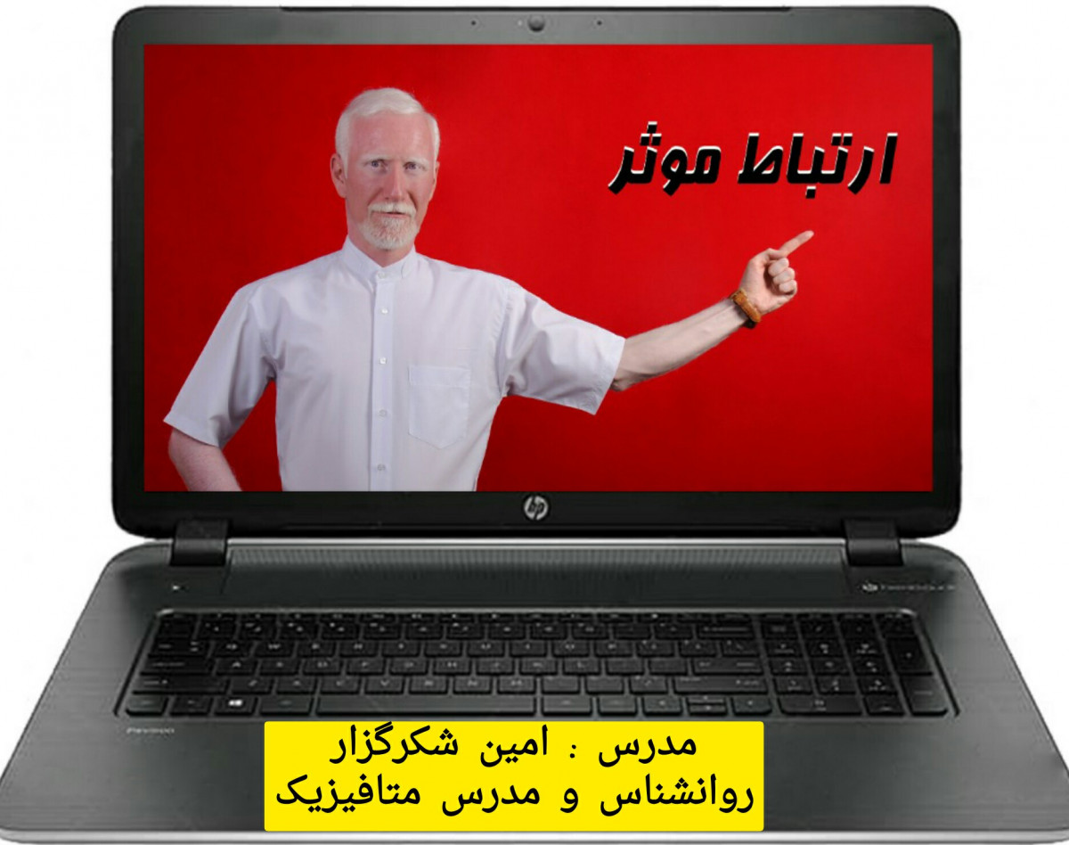 وبینار آموزش صفر تا صد ارتباط مؤثر و متقاعدسازی