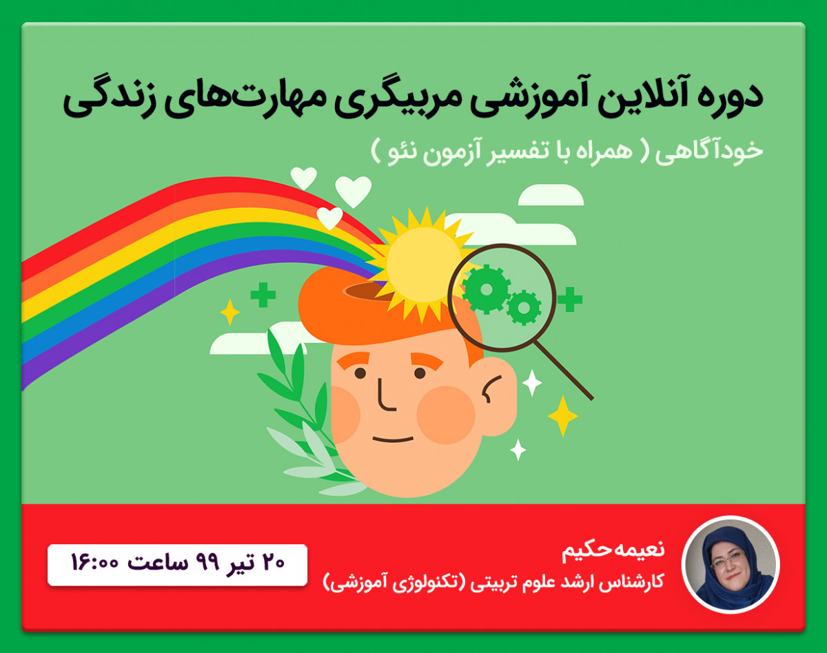 وبینار دوره آموزشی مربیگری مهارت های زندگی