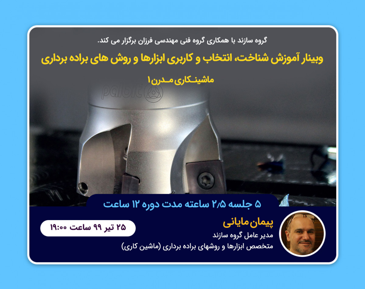 دوره آنلاین ابزار شناسی مقدماتی ( بیسیک - پایه ای )