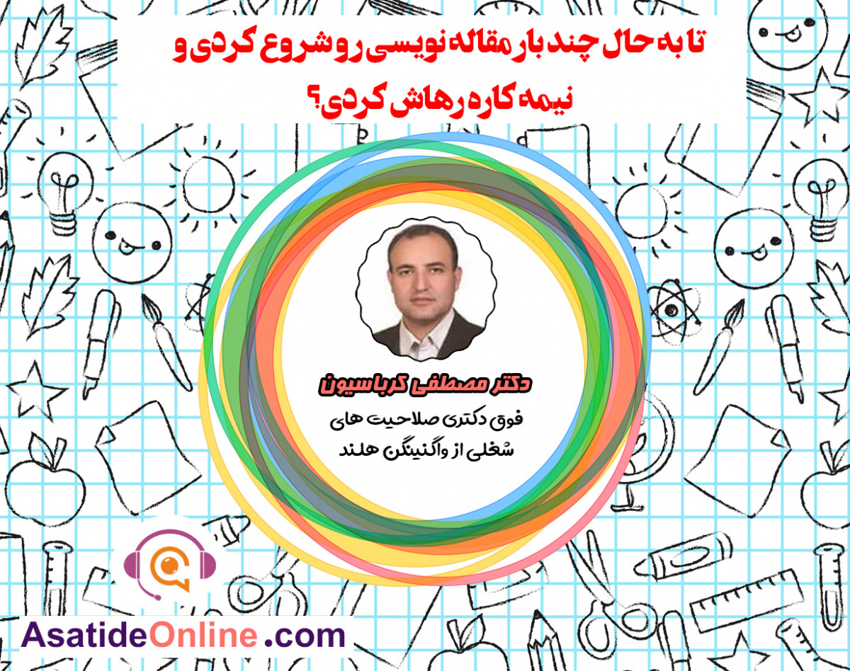 وبینار چگونه مقالات علمی انگلیسی را به بهترین شکل بنویسیم و ویرایش کنیم؟