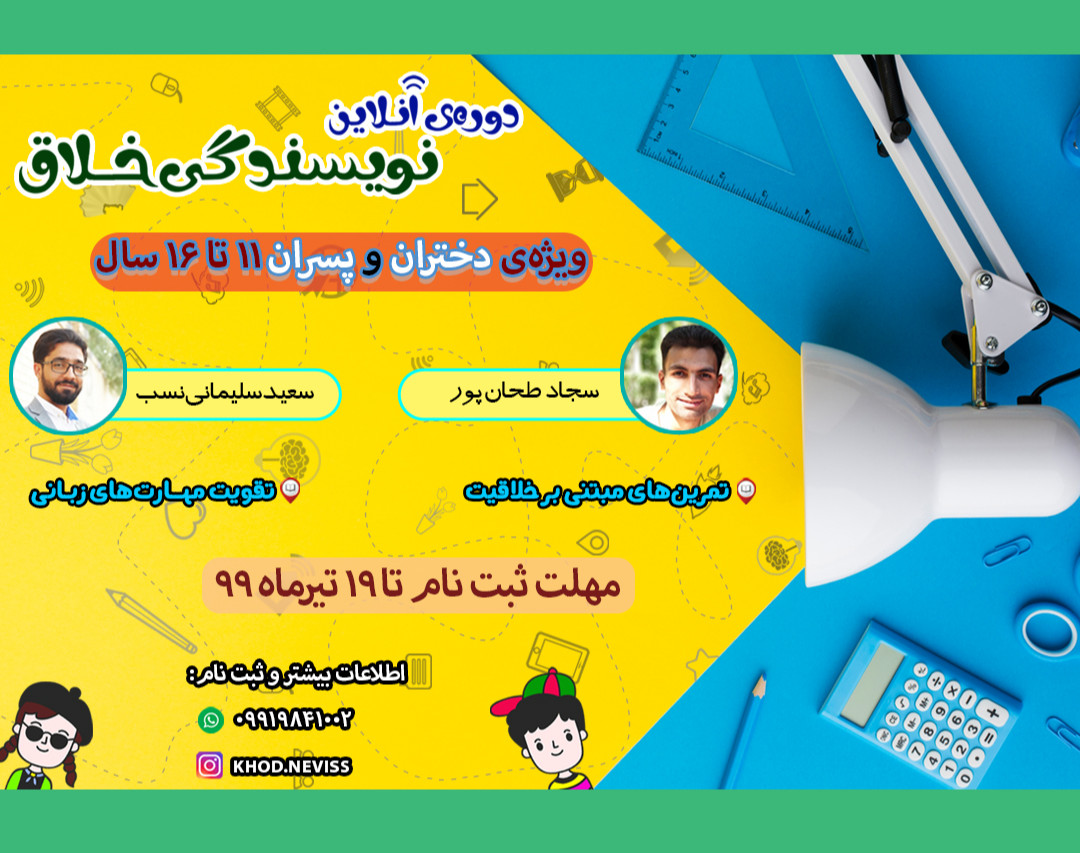 وبینار نویسندگی خلاق