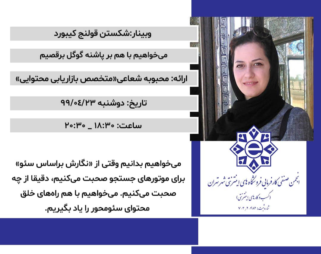 وبینار شکستن قولنج کیبورد!