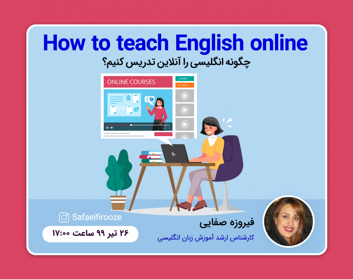 وبینار How to teach English online