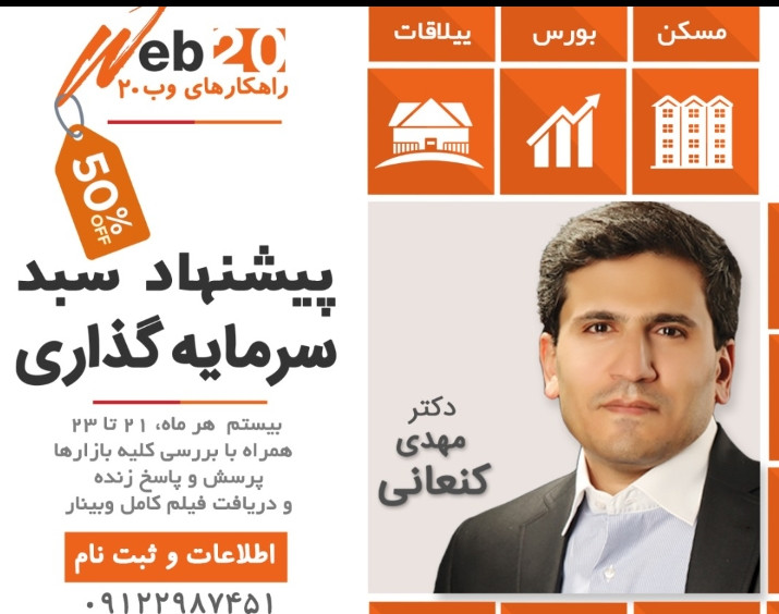 وبینار جذابترین بازارهای سرمایه گذاری و پرسودترین سبد مرداد ماه (ظرفیت محدود)