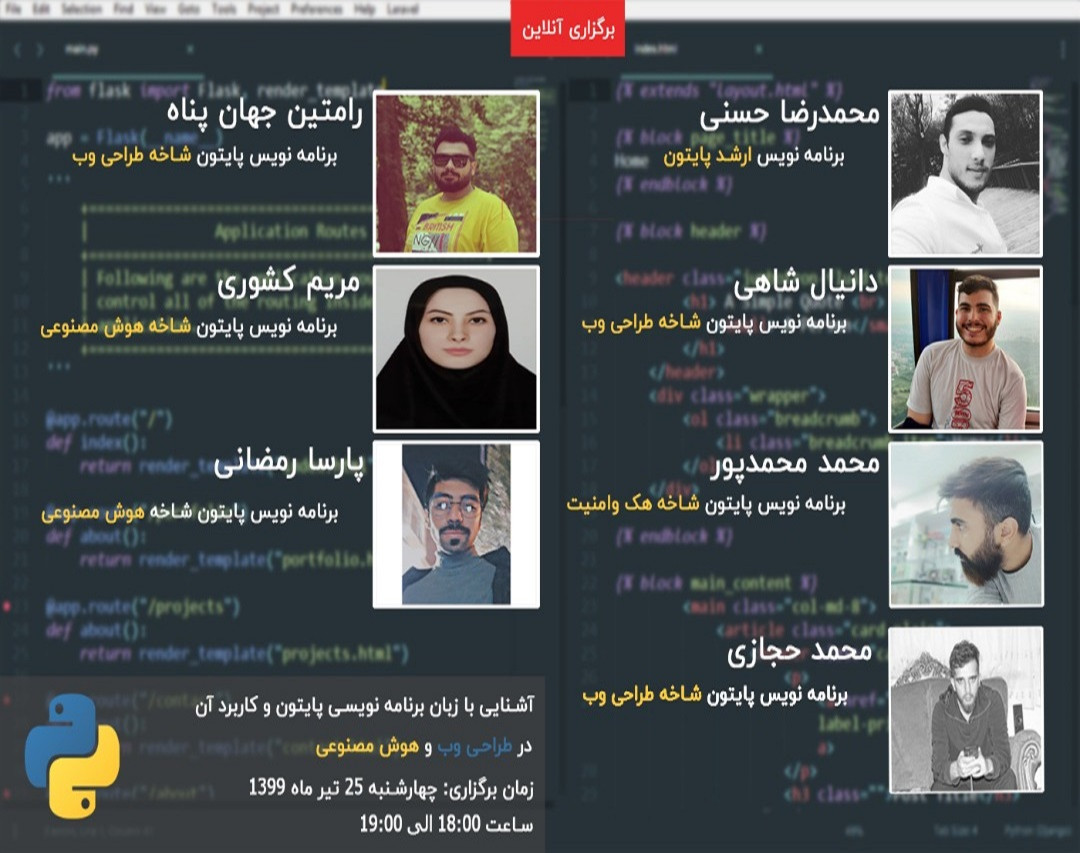 وبینار آشنایی با زبان برنامه نویسی پایتون و کاربرد های آن در طراحی وب و هوش مصنوعی!