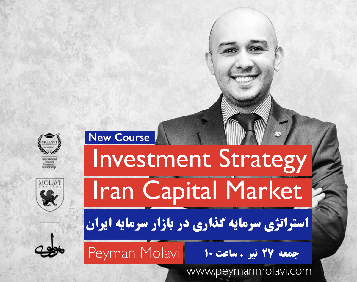 وبینار استراتژی سرمایه گذاری در بازار سرمایه ایران