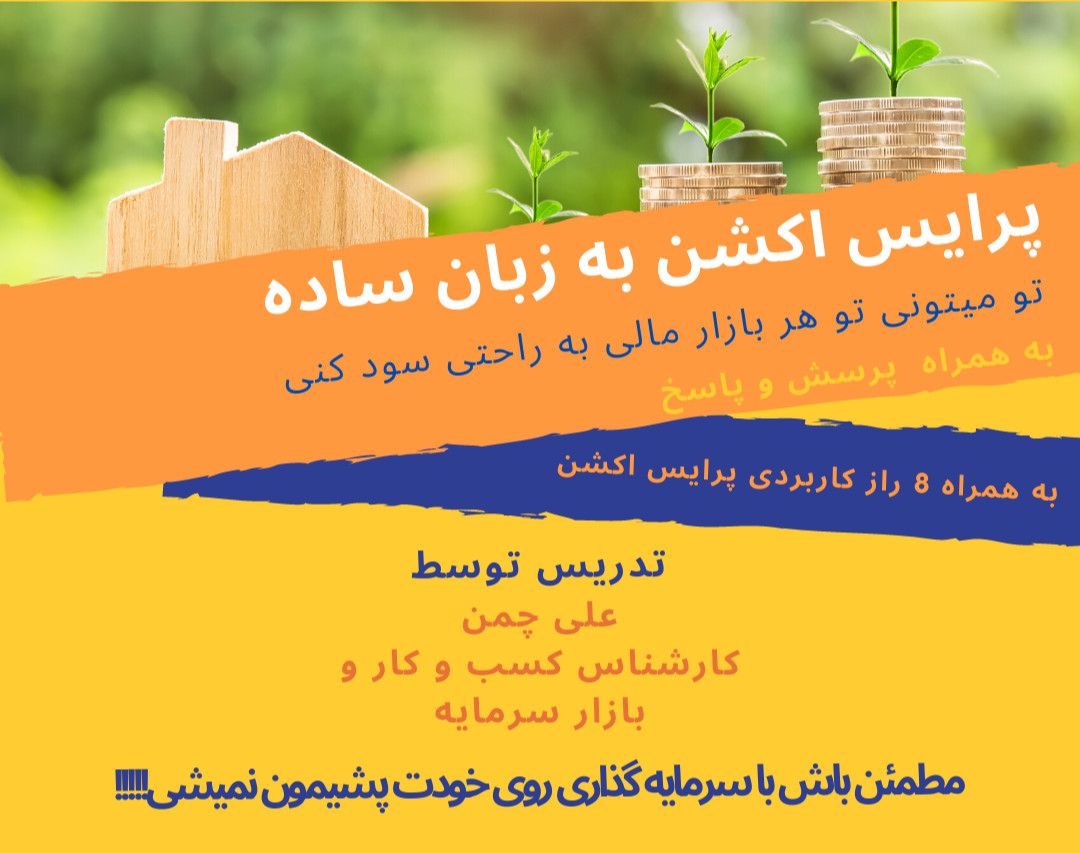 وبینار معامله گری به روش پرایس اکشن