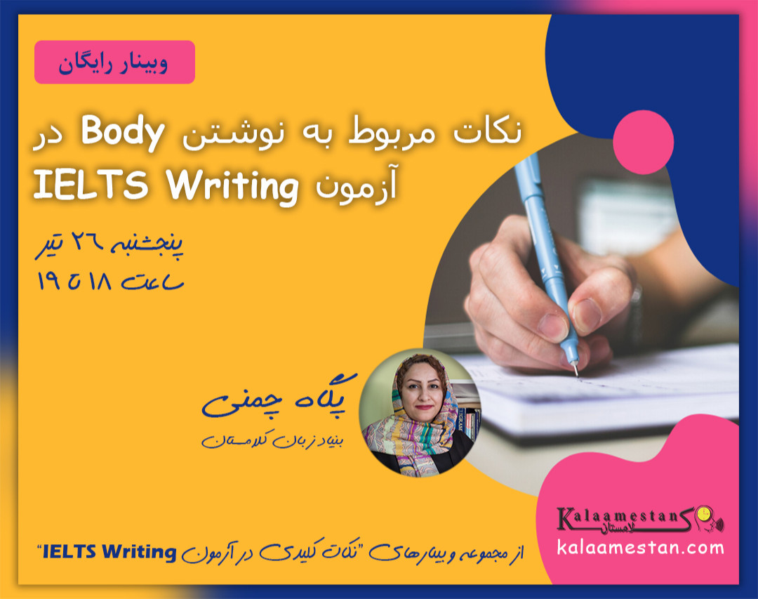 وبینار نکات مربوط به نوشتن Body در آزمون IELTS Writing