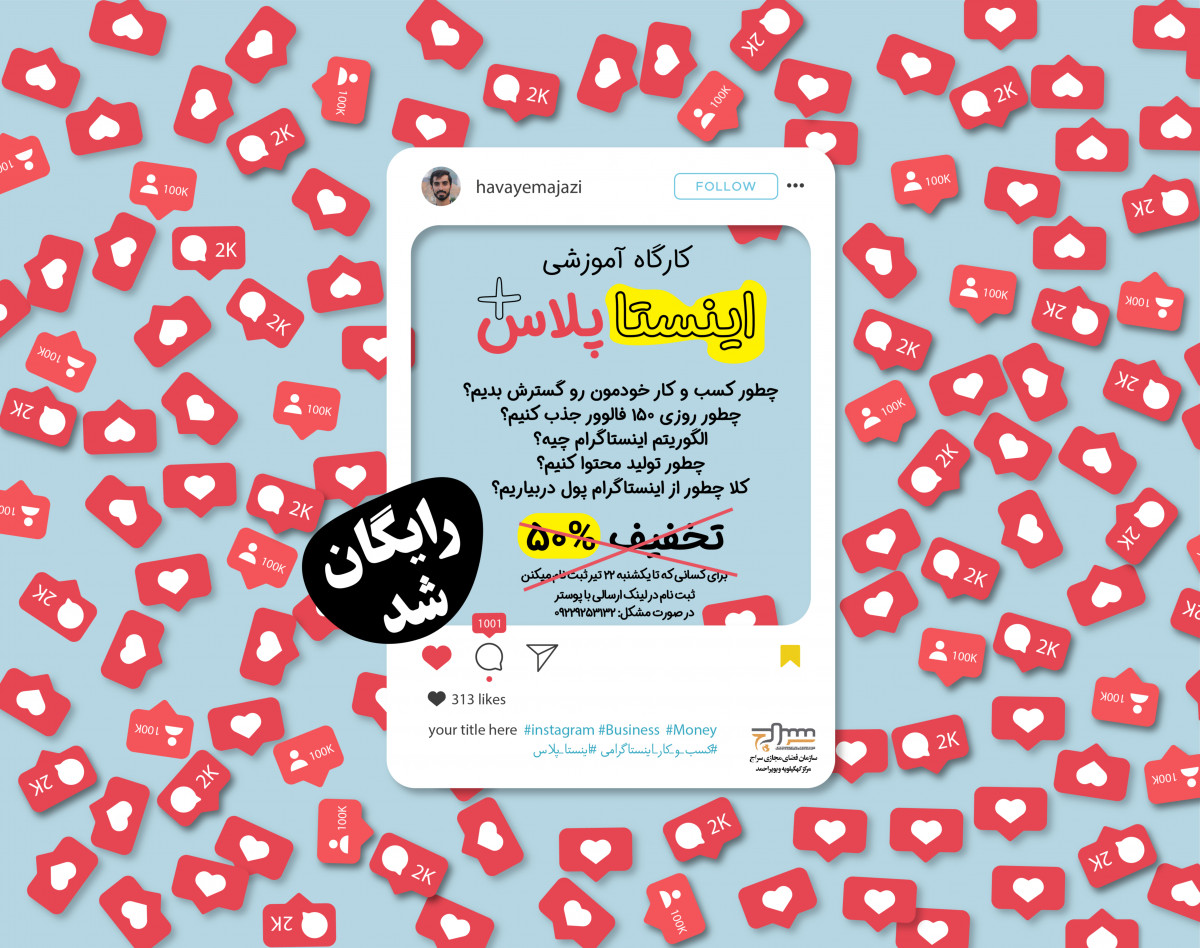 وبینار چطوری روزی 150 فالوور واقعی جذب کنیم؟!