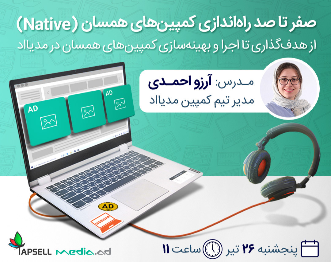 وبینار صفر تا صد راه‌اندازی کمپین‌های همسان (Native)