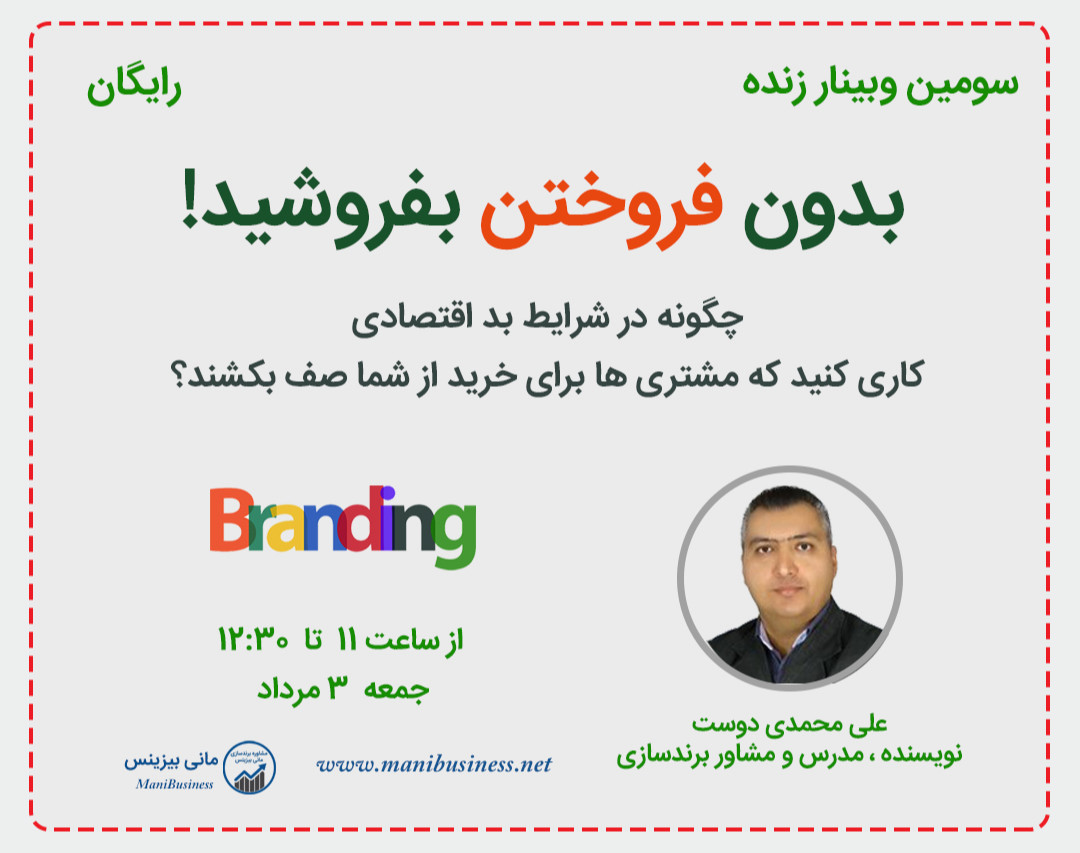 سومین وبینار بدون فروختن بفروشید!