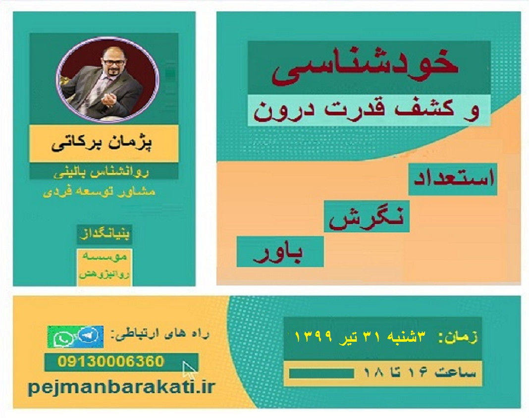 وبینار دوره خودشناسی و کشف قدرت درون