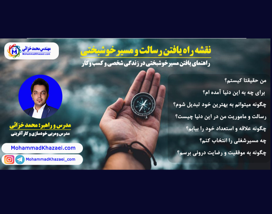 وبینار نقشه راه یافتن رسالت و مسیرخوشبختی