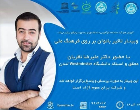 وبینار تأثیر بانوان بر روی فرهنگ ملی