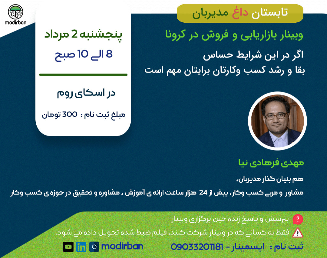 وبینار بازاریابی و فروش در کرونا