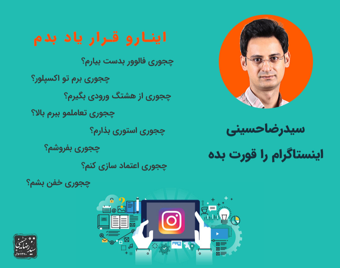 وبینار اینستاگرام را قورت بده!