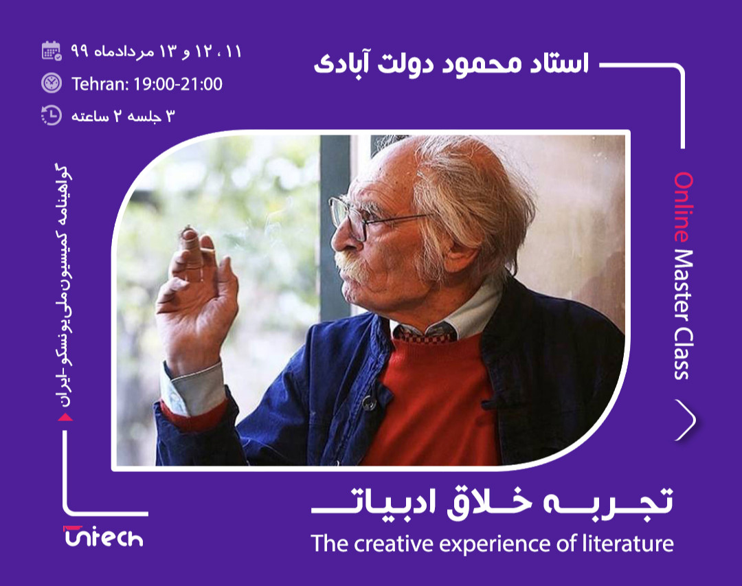 دوره آنلاین تجربه خلاق ادبیات با استاد محمود دولت آبادی (نویسنده، نمایشنامه‌نویس،دارنده نشان شوالیه هنر و ادب فرانسه ۲۰۱۴ و خالق حجیم‌ترین رمان فارسی "کلیدر")