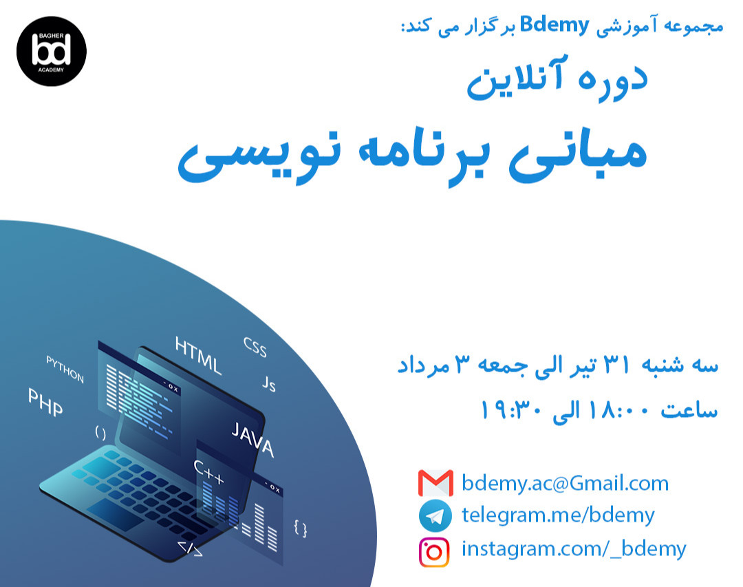 دوره آنلاین مبانی برنامه نویسی