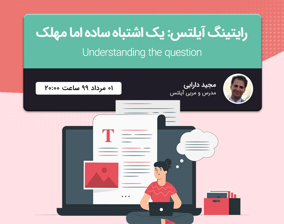 وبینار رایتینگ آیلتس: یک اشتباه ساده اما مهلک