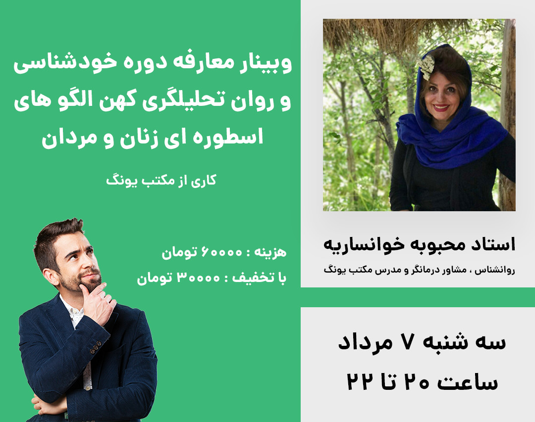 شخصیت شناسی یونگ