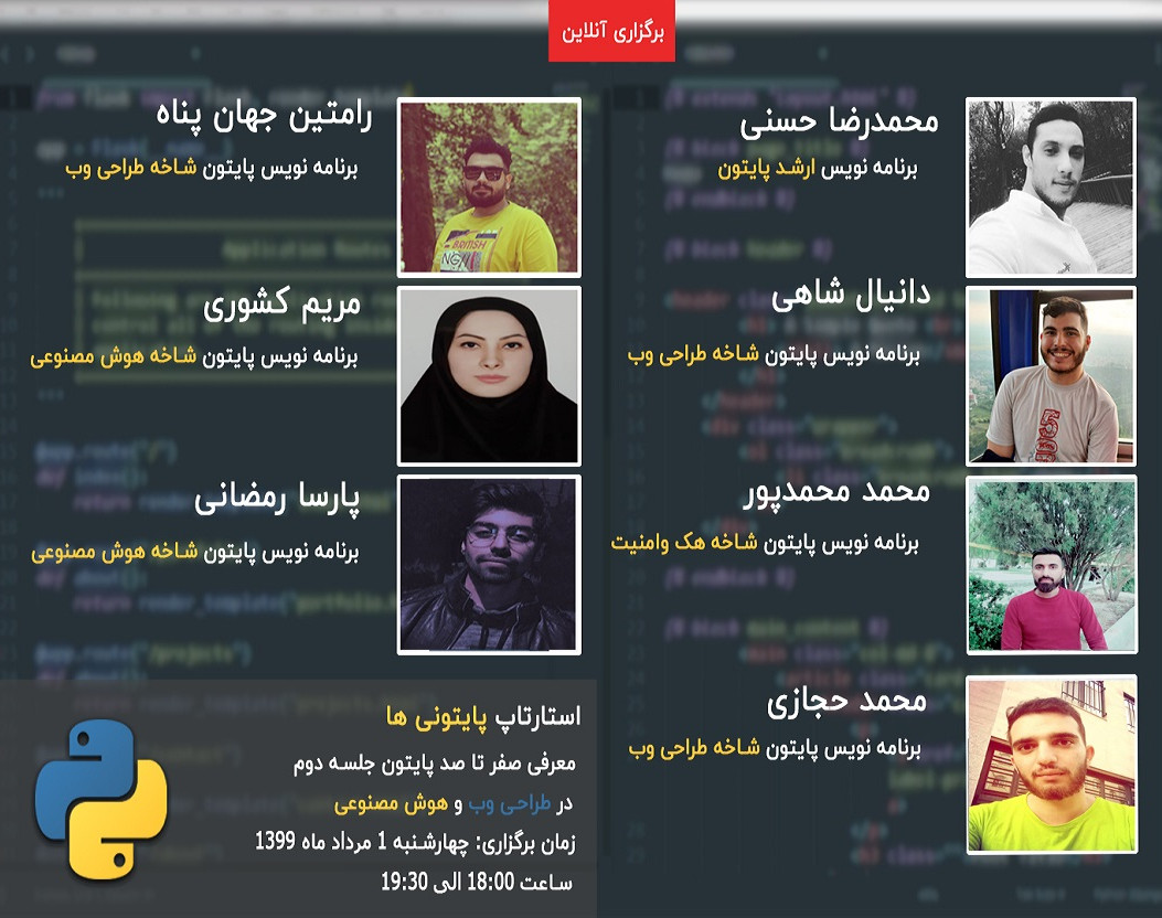وبینار معرفی زبان برنامه نویسی پایتون