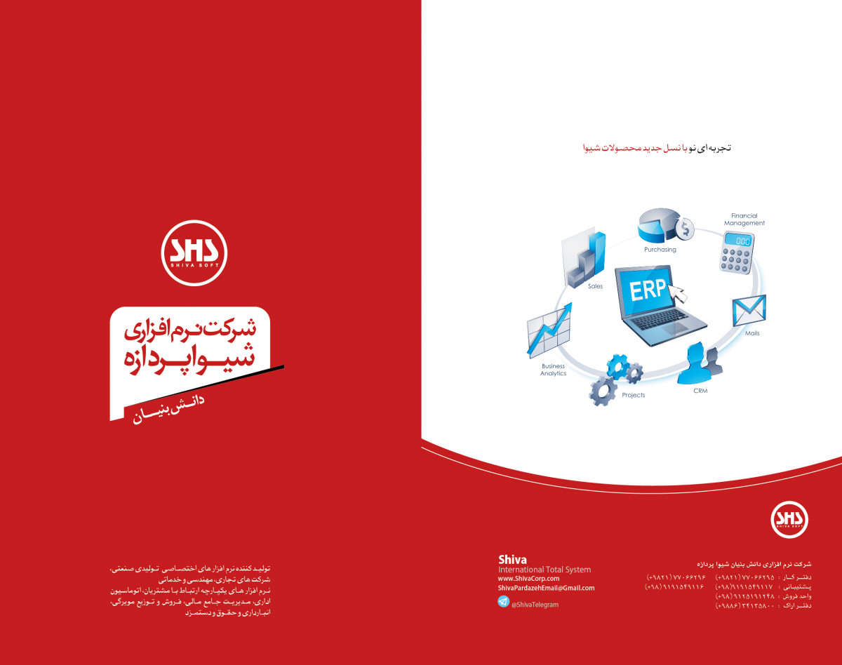 وبینار آموزش شیوا پردازه