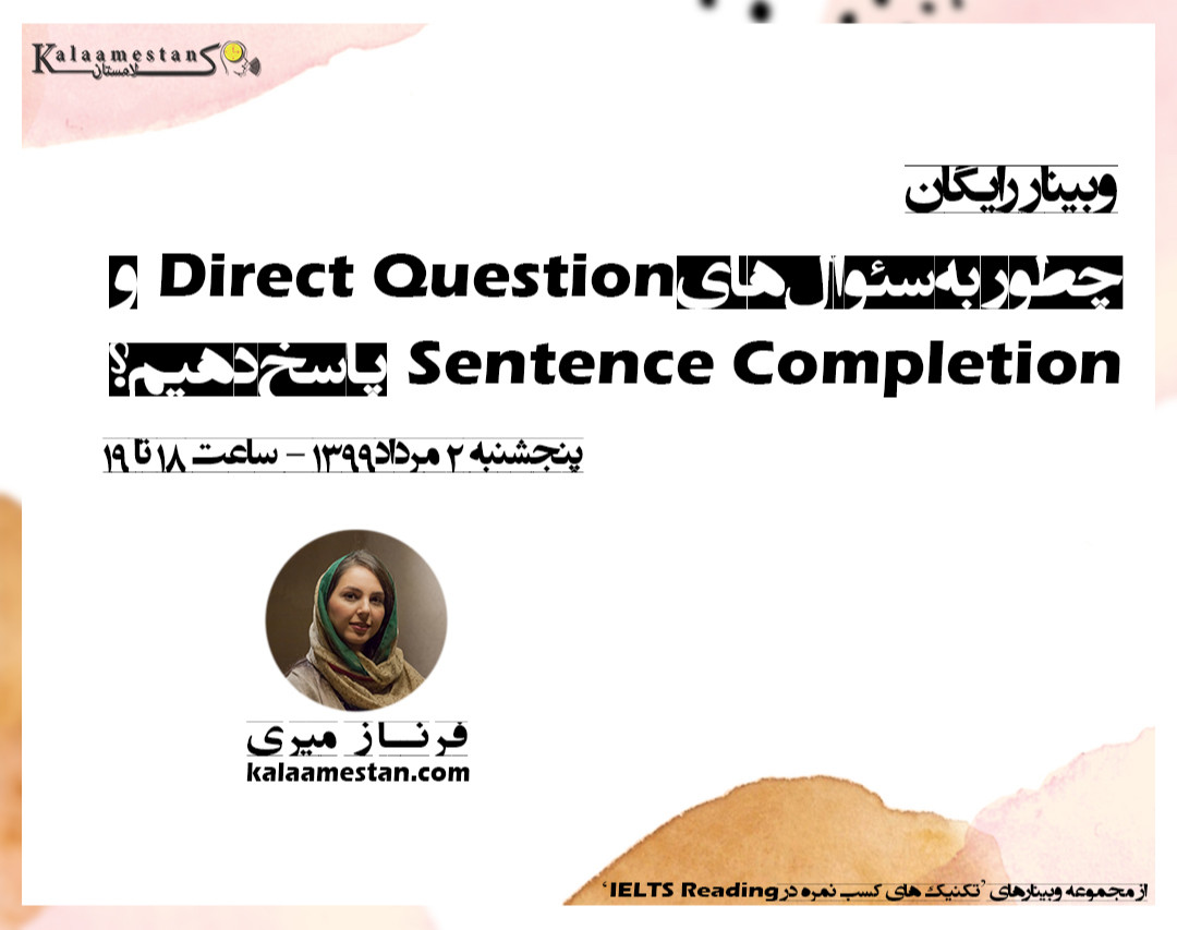 وبینار چه جوری به سوال های Direct Question و Sentence Completion در IELTS Reading جواب بدیم؟