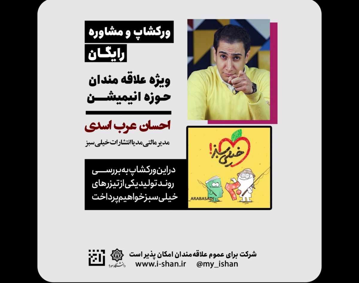 وبینار روند تولید یک تیزر انیمیشنی