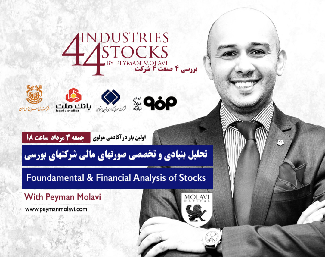 وبینار تحلیل بنیادی و تخصصی صورتهای مالی شرکتهای بورسی 4 صنعت 4 شرکت برتر