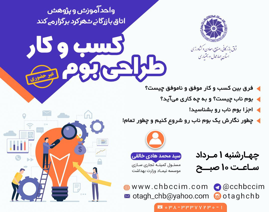 وبینار طراحی بوم کسب و کار