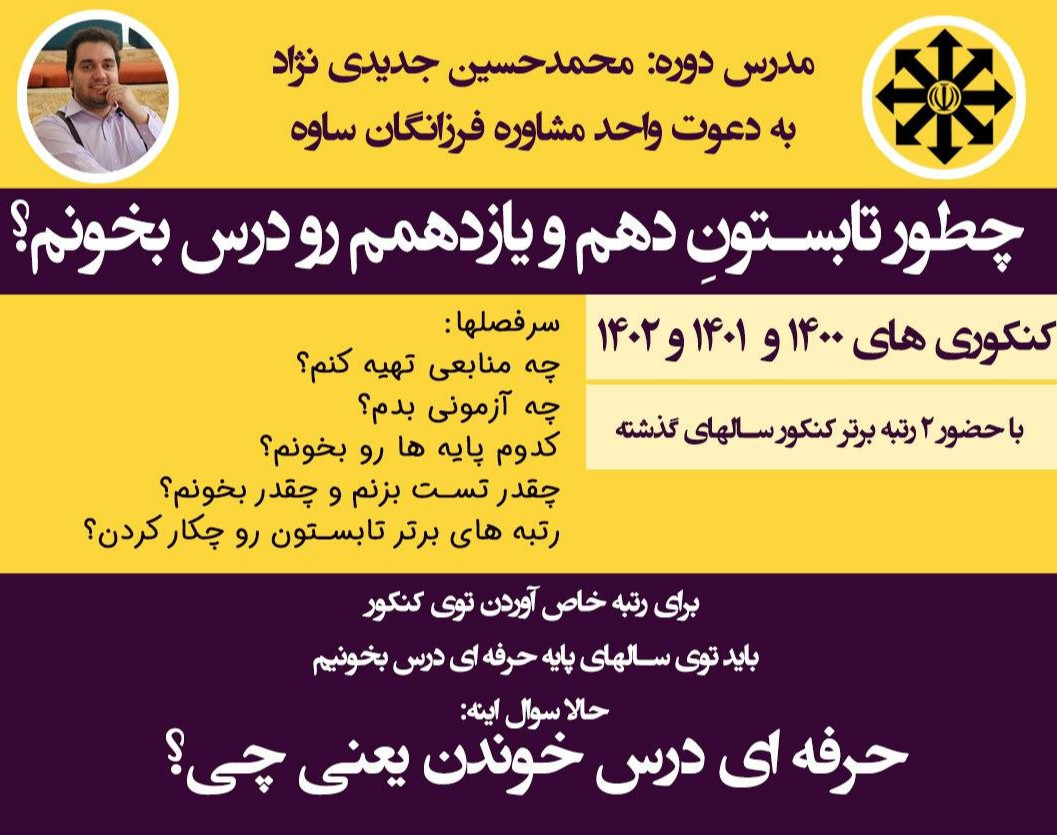 وبینار: چطور تابستون رو درس بخونیم؟ چی بخونیم؟ از چه منبعی بخونیم؟