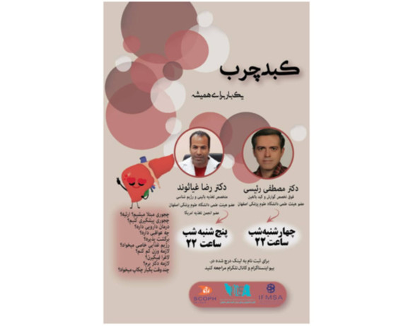 وبینار کبد چرب یک‌بار برای همیشه