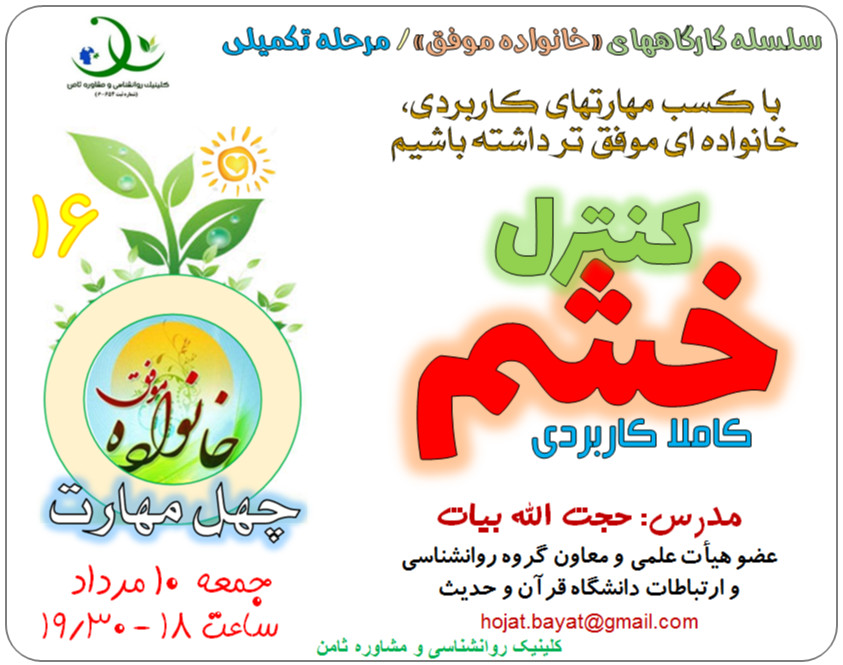 وبینار«خانواده موفق16»