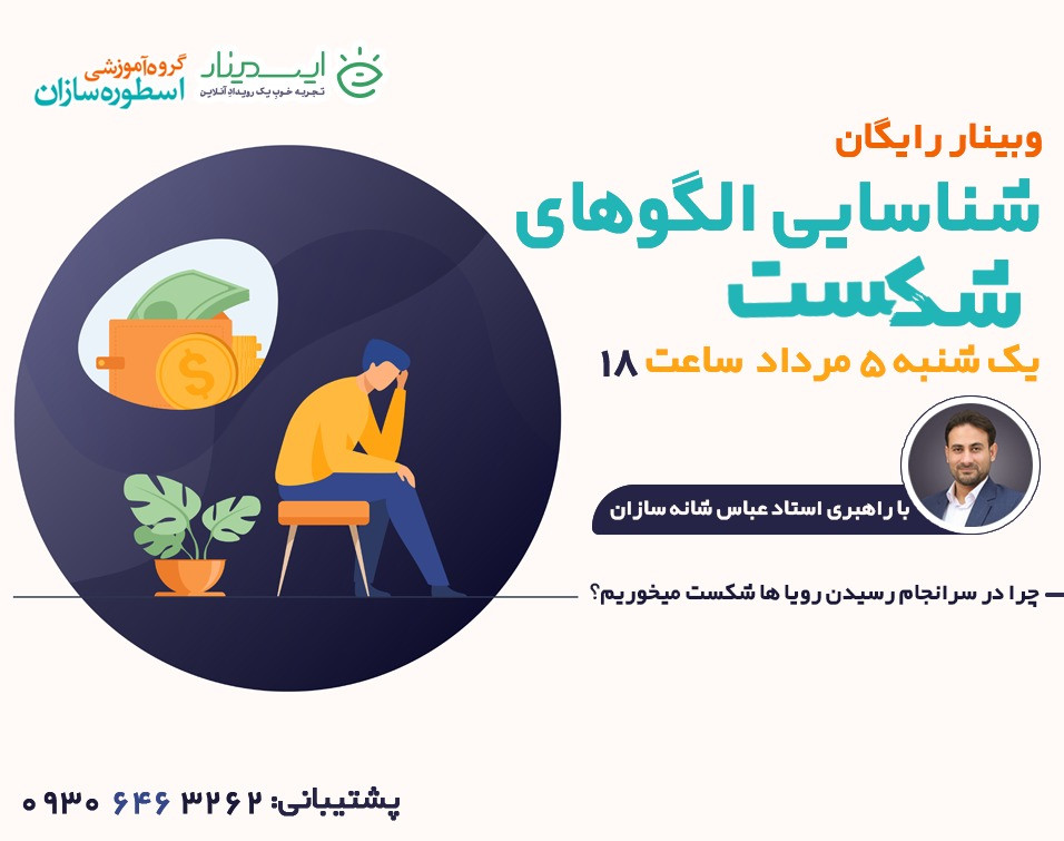 وبینار شناسایی الگوهای شکست