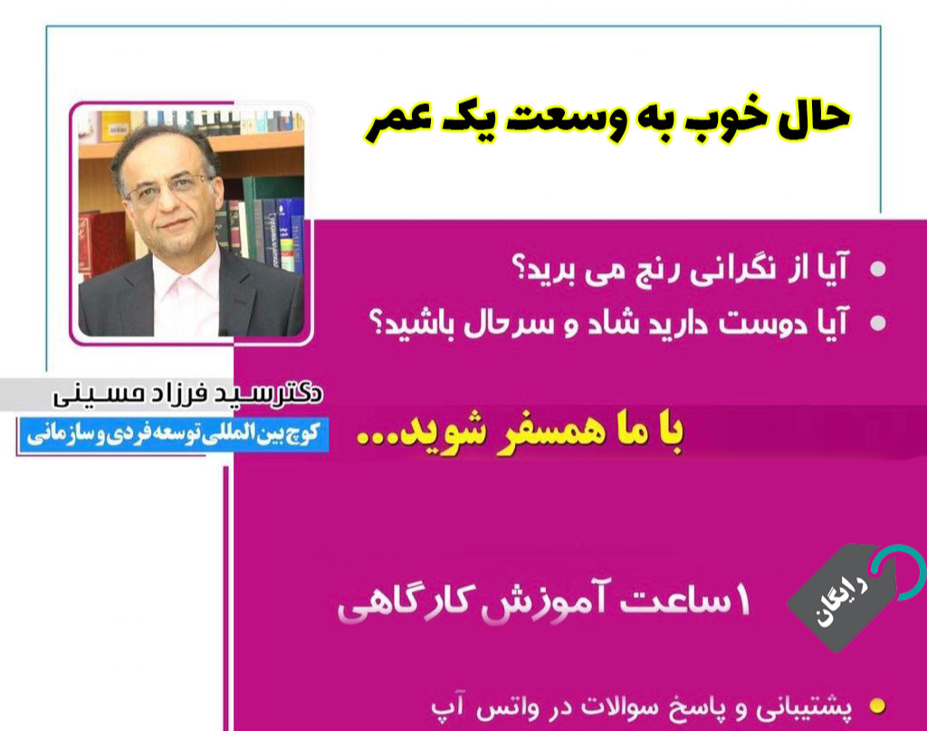 وبینار حال خوب به وسعت یک عمر